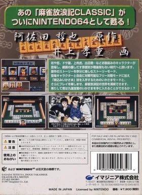 Mahjong Hourouki Classic (Japan) box cover back